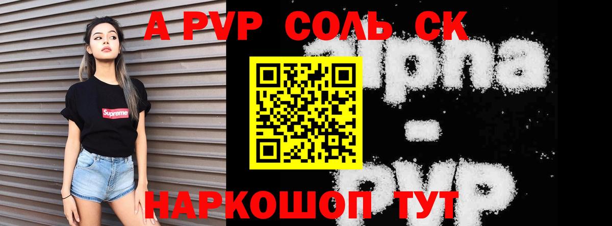 Альфа ПВП Соль Норильск