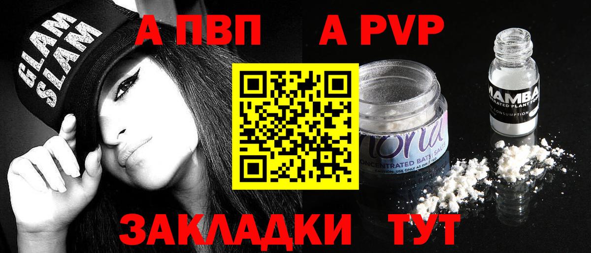Норильск  Alpha PVP кристаллы  A-PVP мука  Вход с VPN 