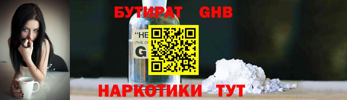Норильск  БУТИРАТ 1.4BDO  БУТИРАТ  Вход с VPN 