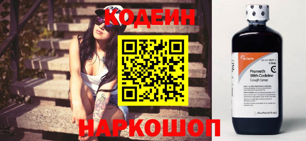 Норильск  Кодеиновый сироп Lean Purple Drank  Вход с VPN 
