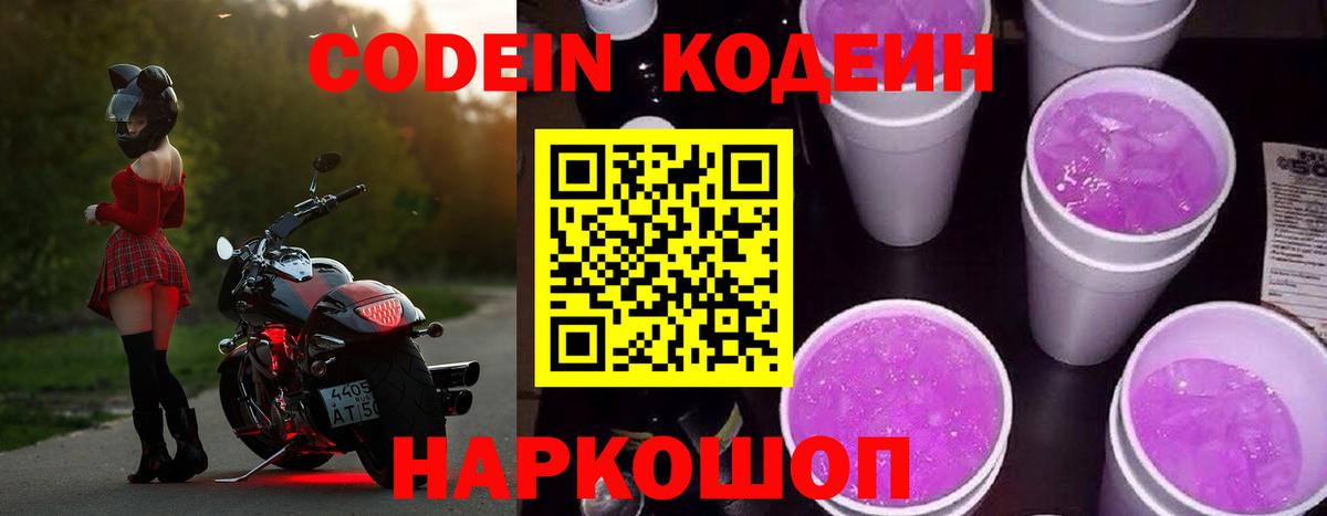 Кодеиновый сироп Lean напиток Lean (лин) Норильск